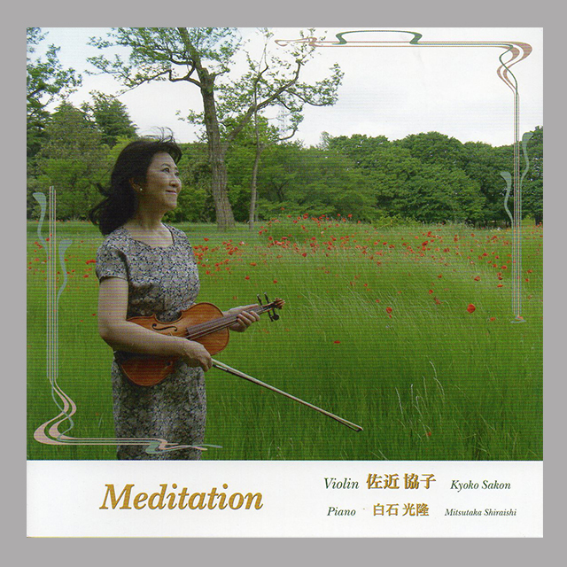 【6/19】あの名作「Meditation～ヴァイオリン/佐近協子」が待望の配信開始。しかも通常版＆ハイレゾの2音源同時開始！